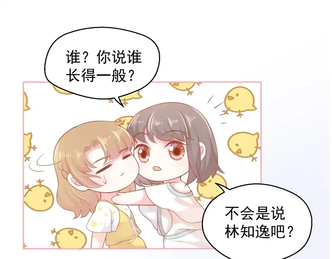 《和你在一起才是全世界》第5话 间接接吻 第33页