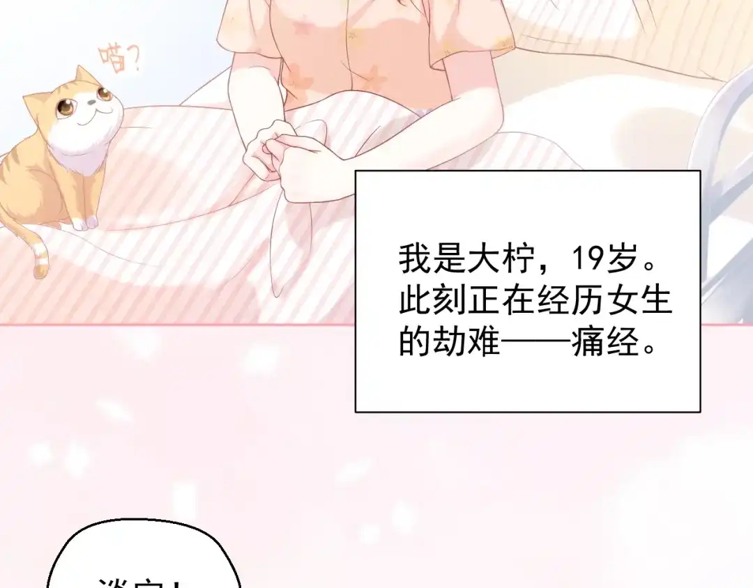 《和你在一起才是全世界》第5话 间接接吻 第10页