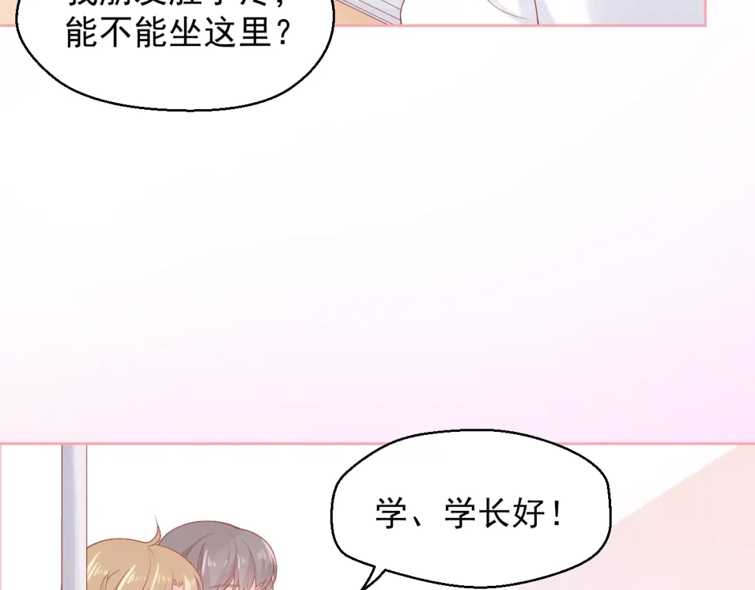 《和你在一起才是全世界》第5话 间接接吻 第44页