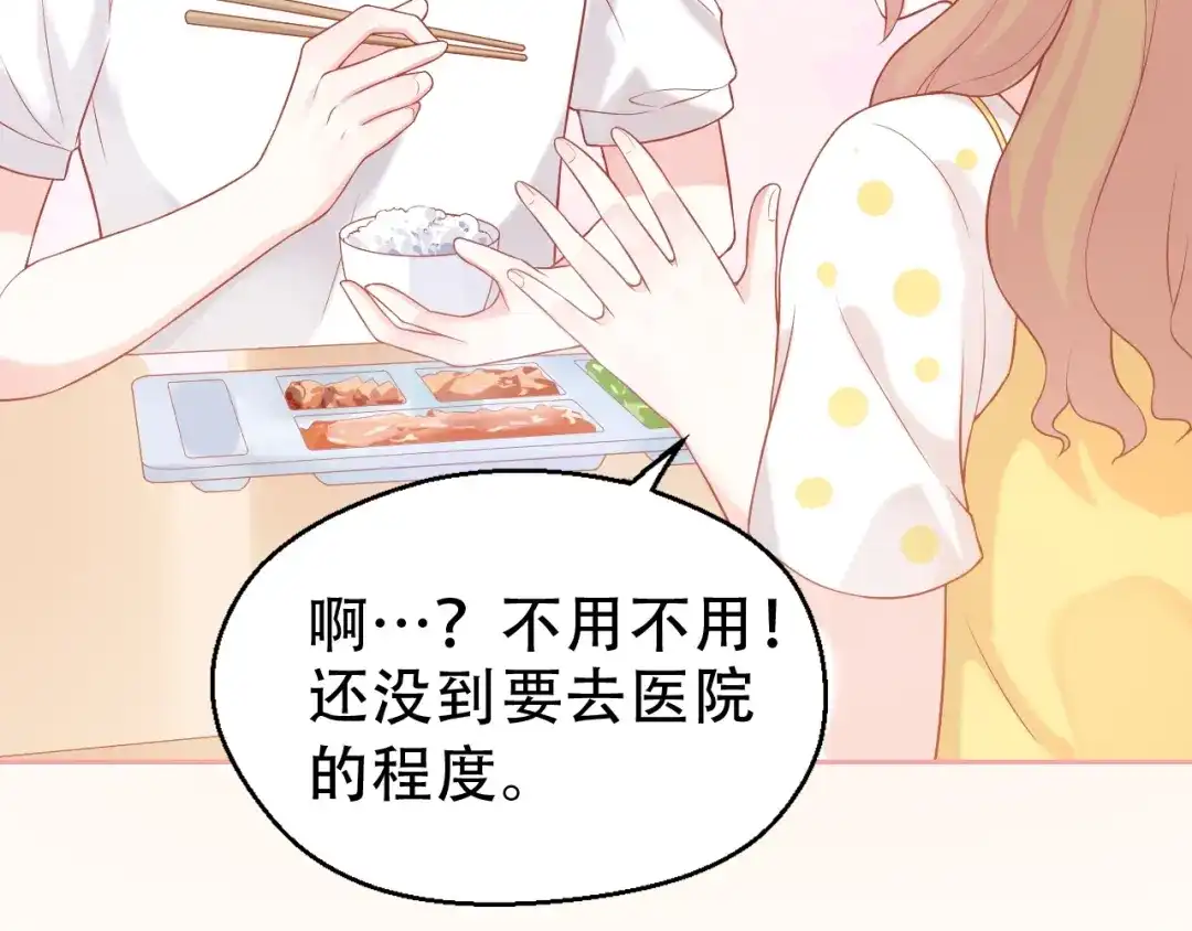 《和你在一起才是全世界》第5话 间接接吻 第65页