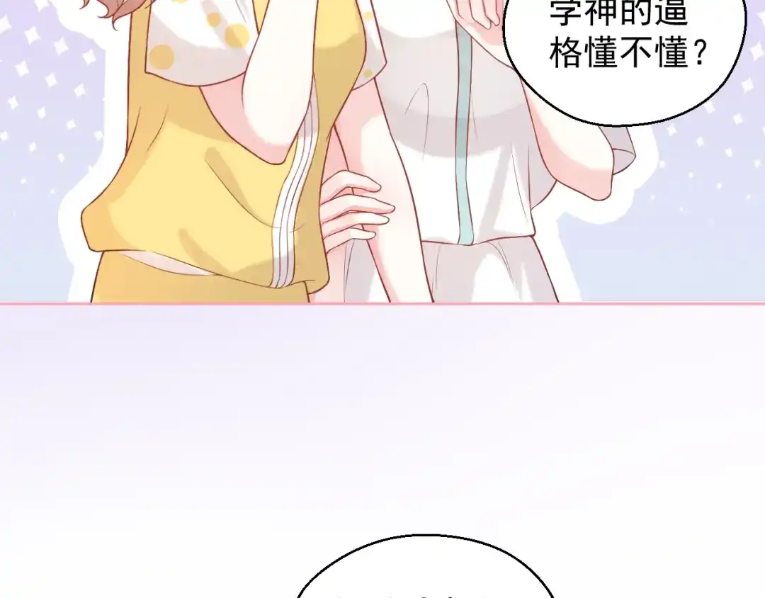 《和你在一起才是全世界》第5话 间接接吻 第50页