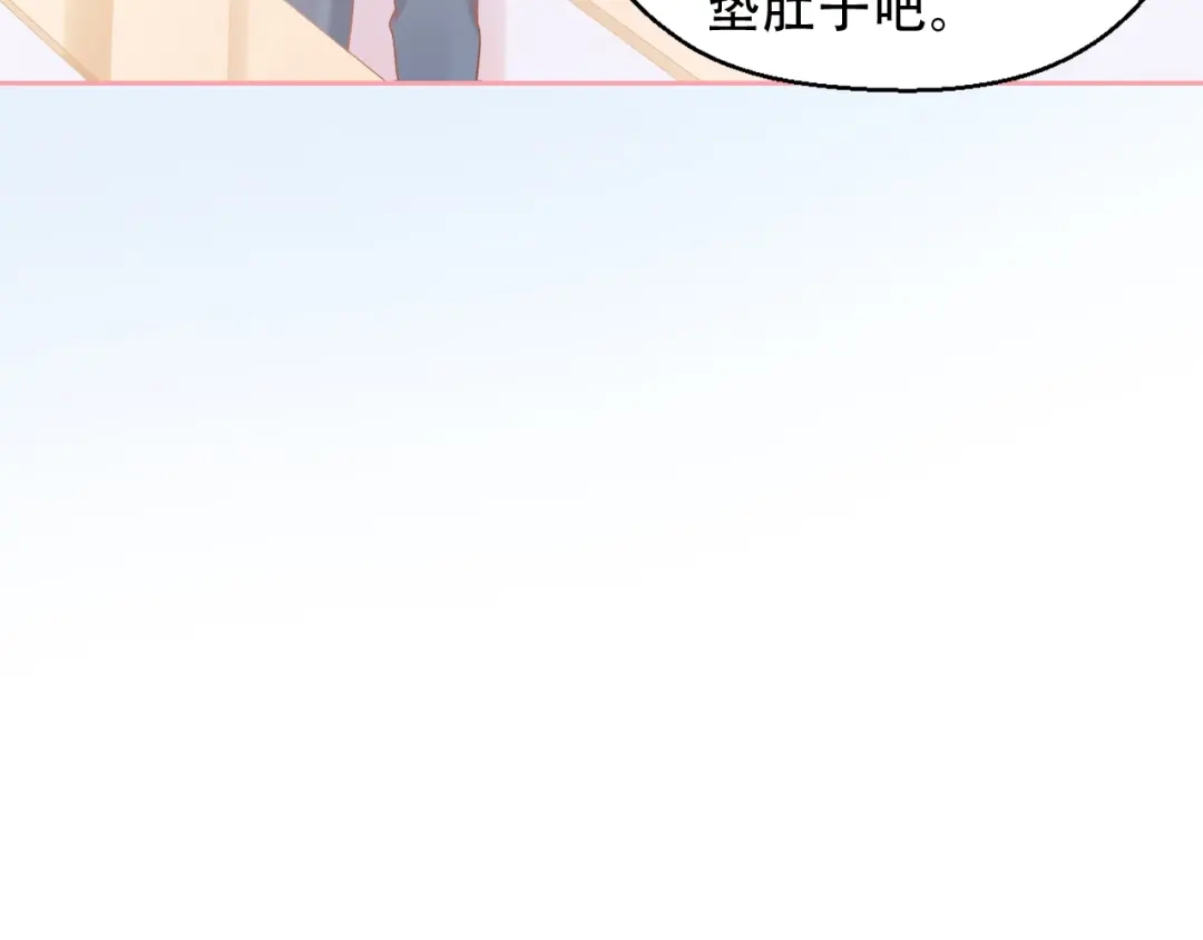 《和你在一起才是全世界》第5话 间接接吻 第74页