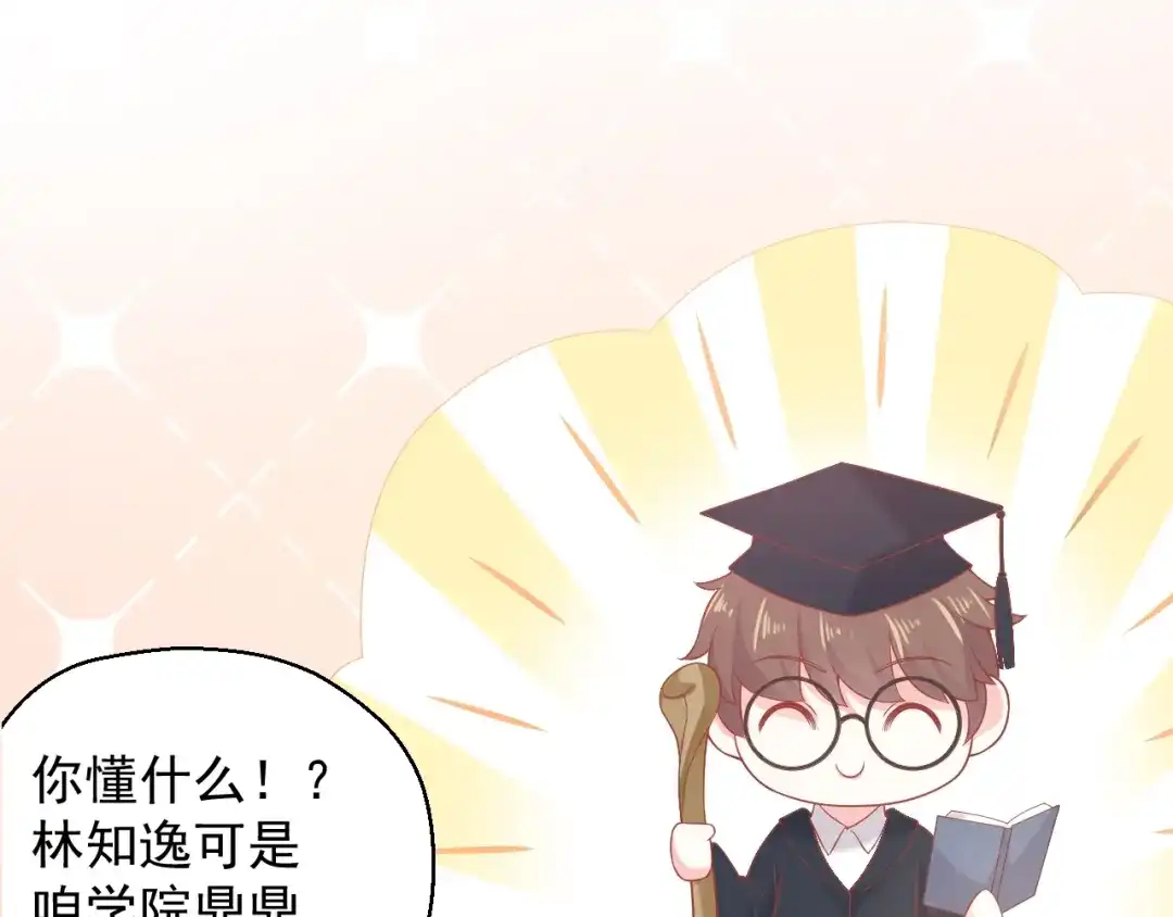 《和你在一起才是全世界》第5话 间接接吻 第36页