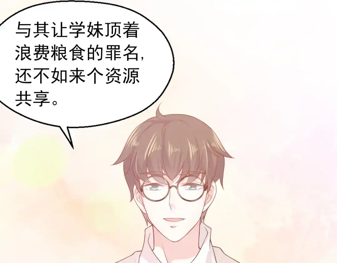 《和你在一起才是全世界》第5话 间接接吻 第114页