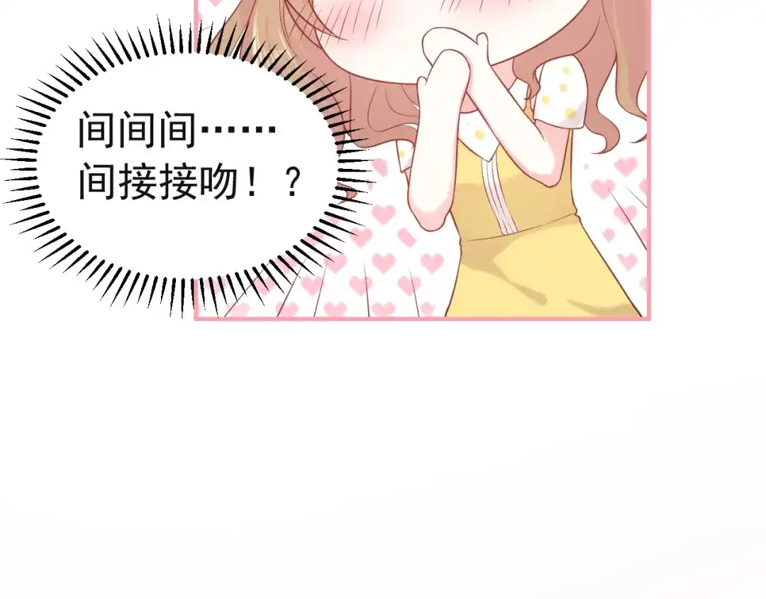 《和你在一起才是全世界》第5话 间接接吻 第106页