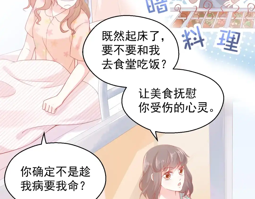 《和你在一起才是全世界》第5话 间接接吻 第14页