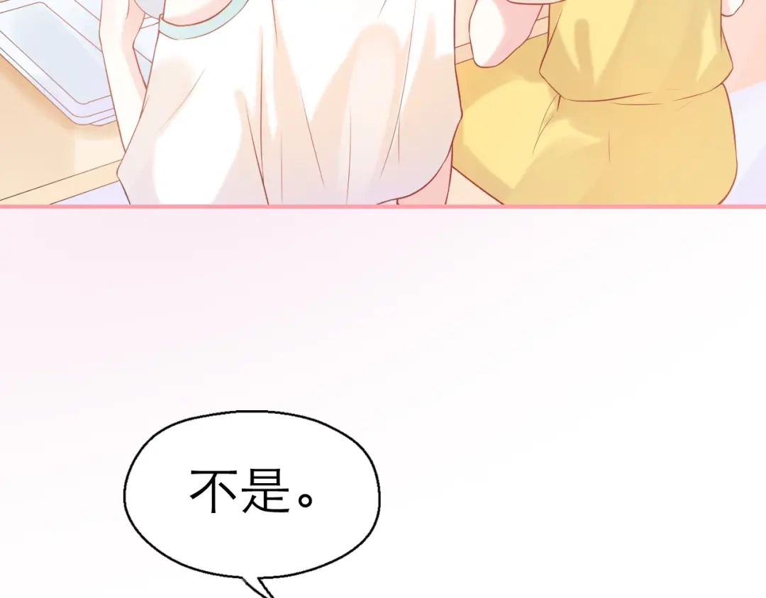 《和你在一起才是全世界》第5话 间接接吻 第96页