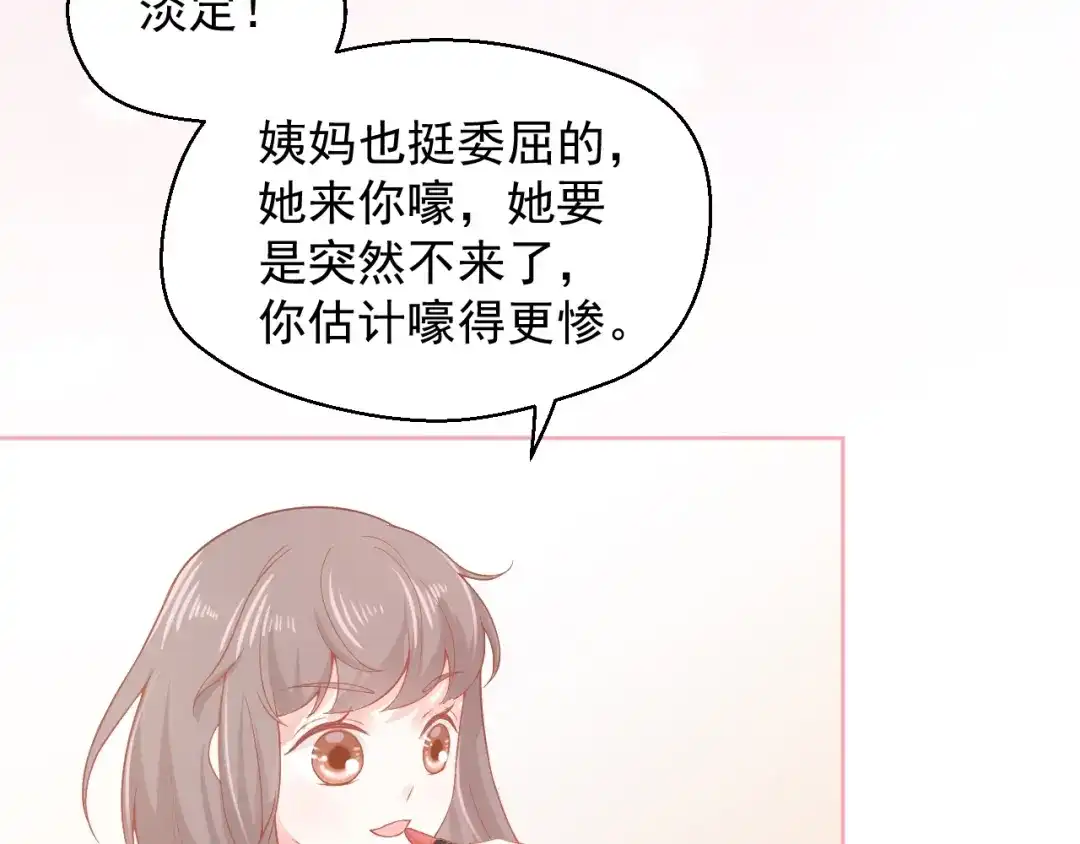 《和你在一起才是全世界》第5话 间接接吻 第11页