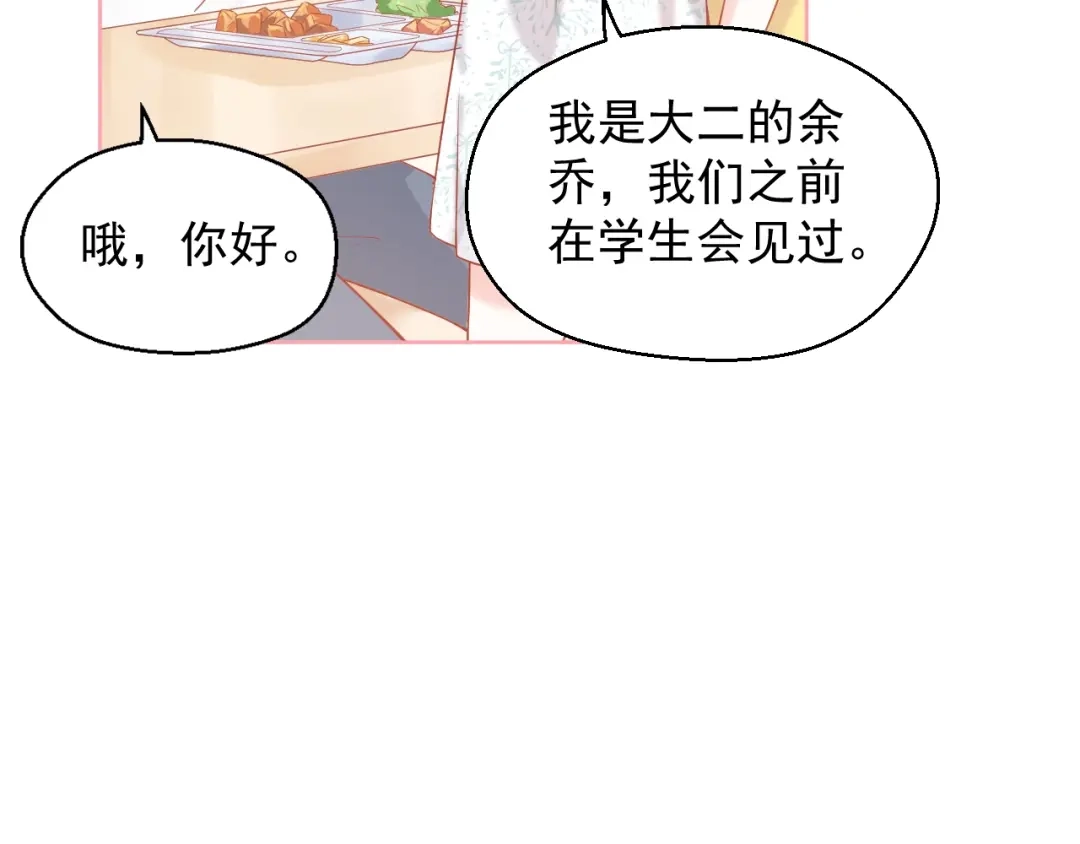《和你在一起才是全世界》第5话 间接接吻 第42页