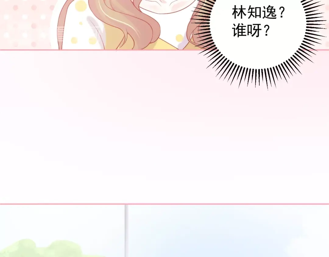 《和你在一起才是全世界》第5话 间接接吻 第23页