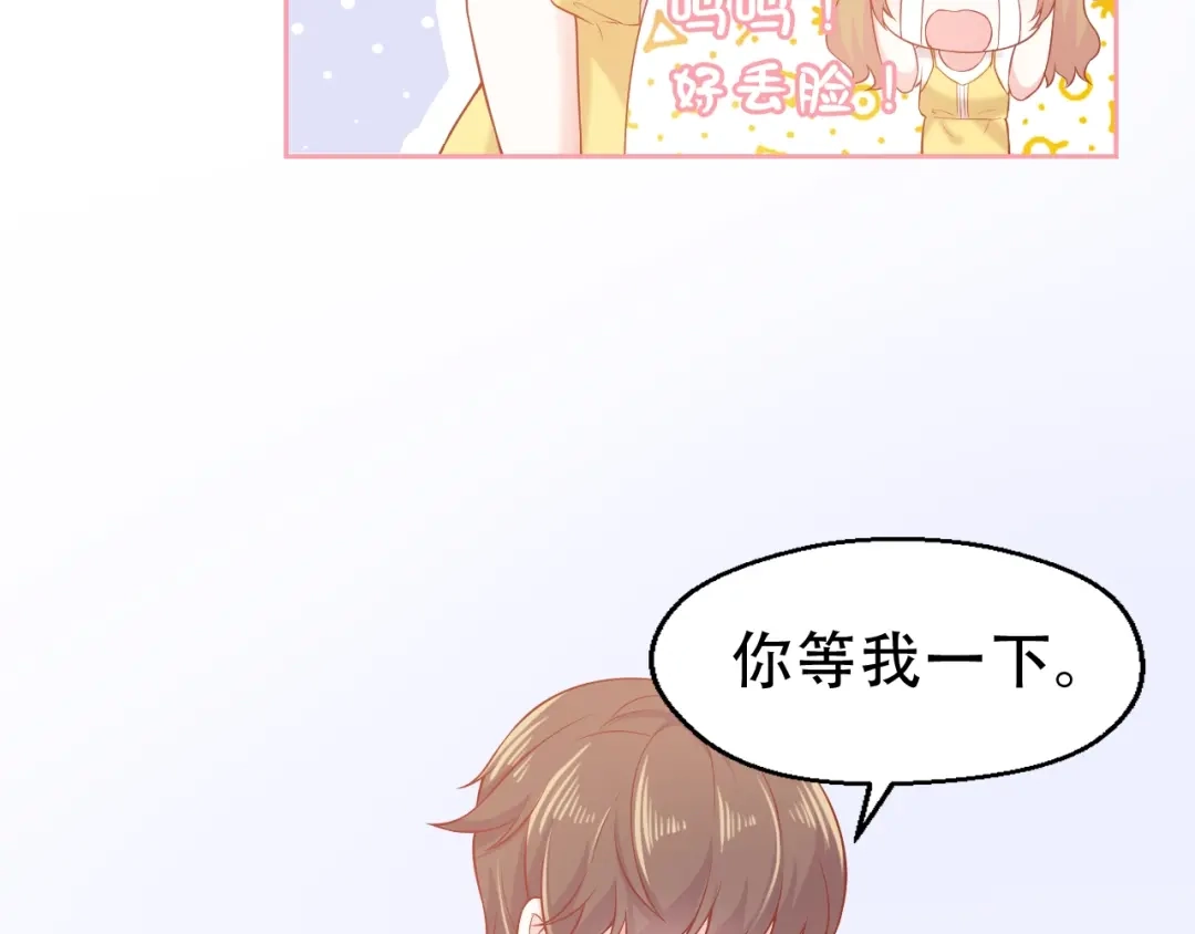 《和你在一起才是全世界》第5话 间接接吻 第68页