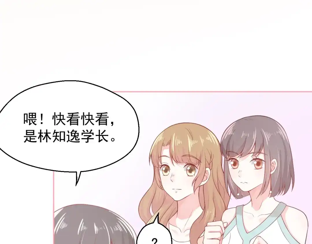 《和你在一起才是全世界》第5话 间接接吻 第20页
