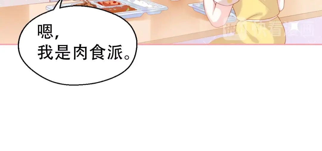 《和你在一起才是全世界》第5话 间接接吻 第87页