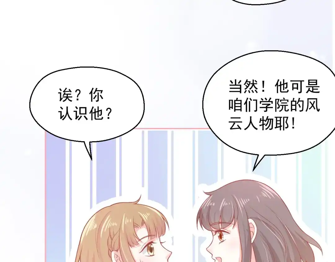 《和你在一起才是全世界》第5话 间接接吻 第34页