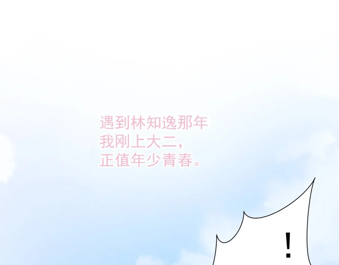 《和你在一起才是全世界》第5话 间接接吻 第6页