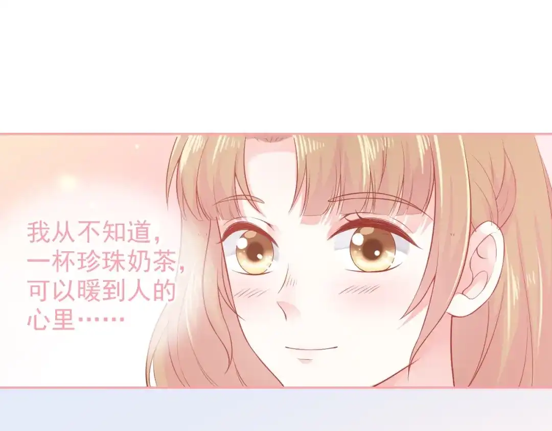 《和你在一起才是全世界》第5话 间接接吻 第79页