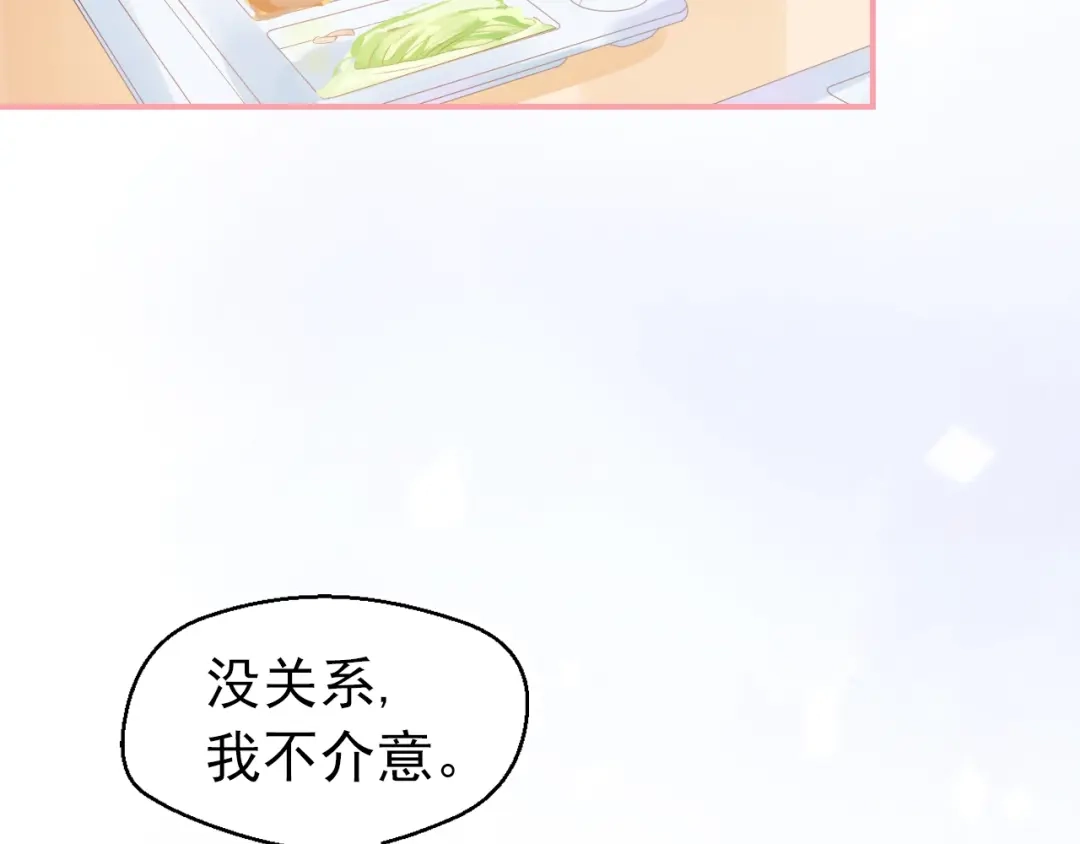 《和你在一起才是全世界》第5话 间接接吻 第112页