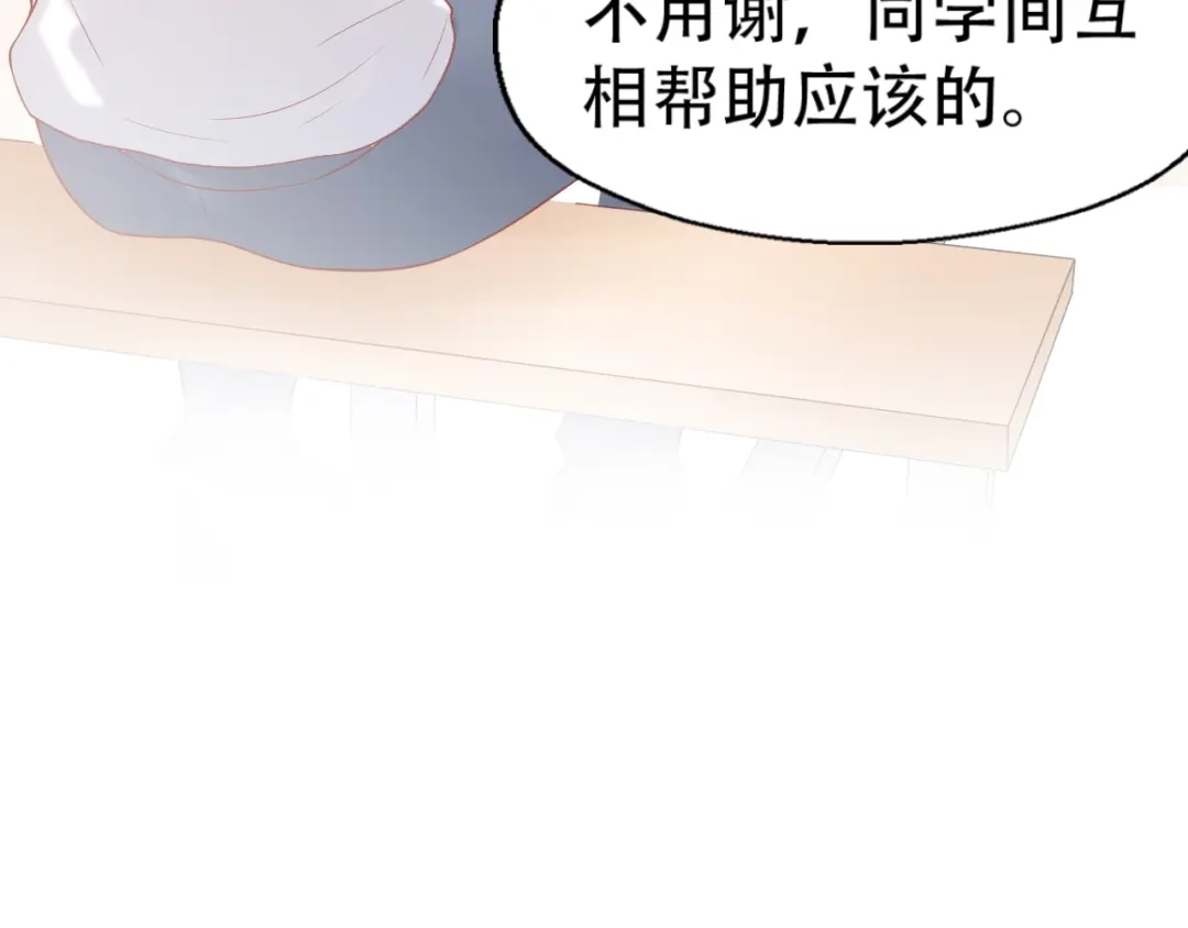 《和你在一起才是全世界》第5话 间接接吻 第78页