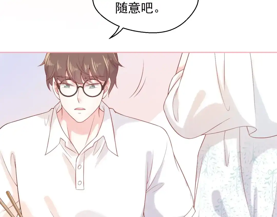 《和你在一起才是全世界》第5话 间接接吻 第47页