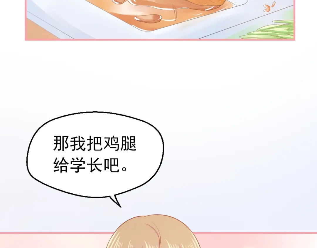 《和你在一起才是全世界》第5话 间接接吻 第89页