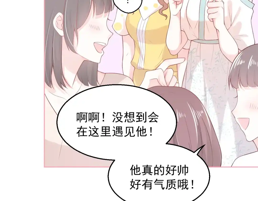 《和你在一起才是全世界》第5话 间接接吻 第21页