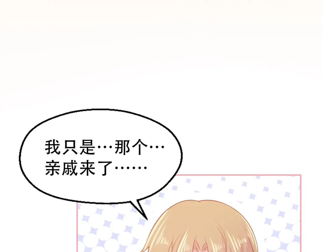 《和你在一起才是全世界》第5话 间接接吻 第66页