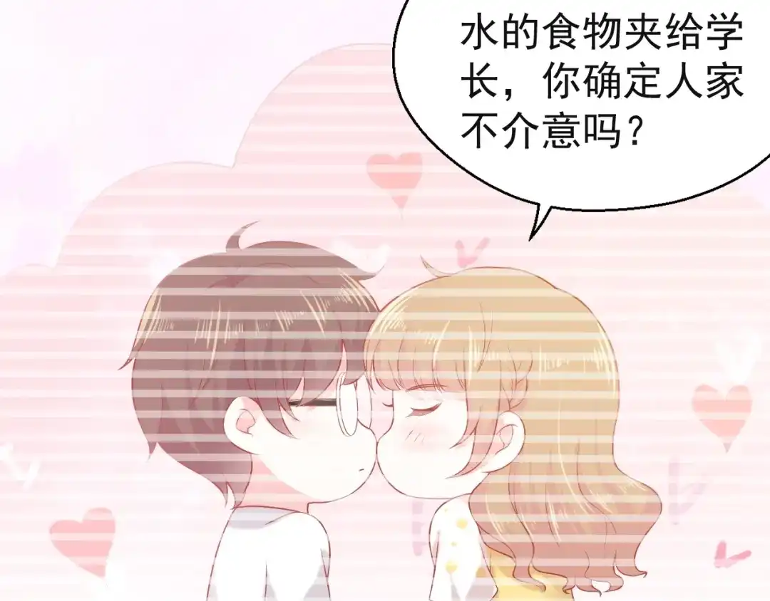 《和你在一起才是全世界》第5话 间接接吻 第102页