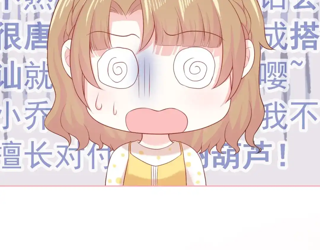 《和你在一起才是全世界》第5话 间接接吻 第59页