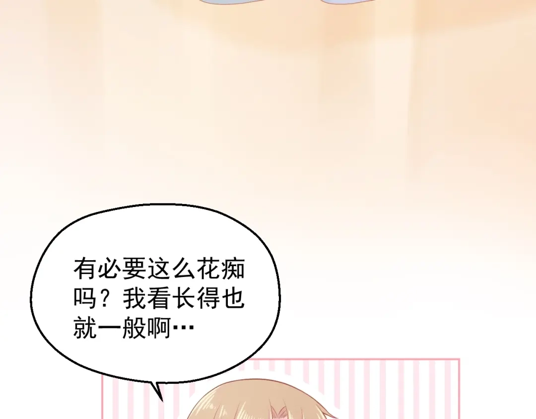 《和你在一起才是全世界》第5话 间接接吻 第30页