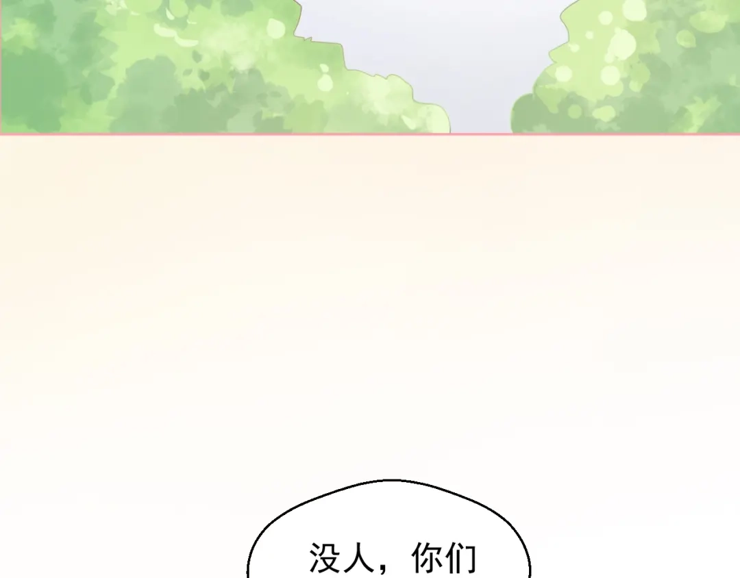 《和你在一起才是全世界》第5话 间接接吻 第46页