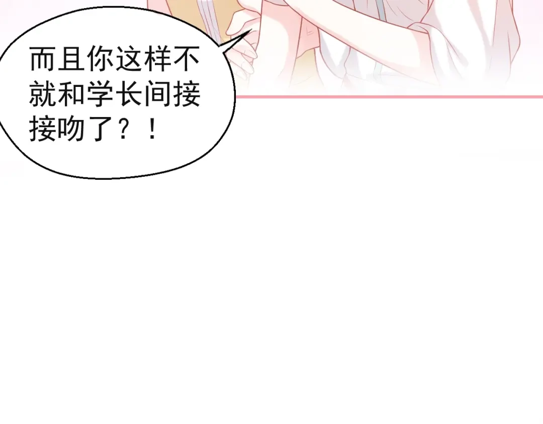 《和你在一起才是全世界》第5话 间接接吻 第104页