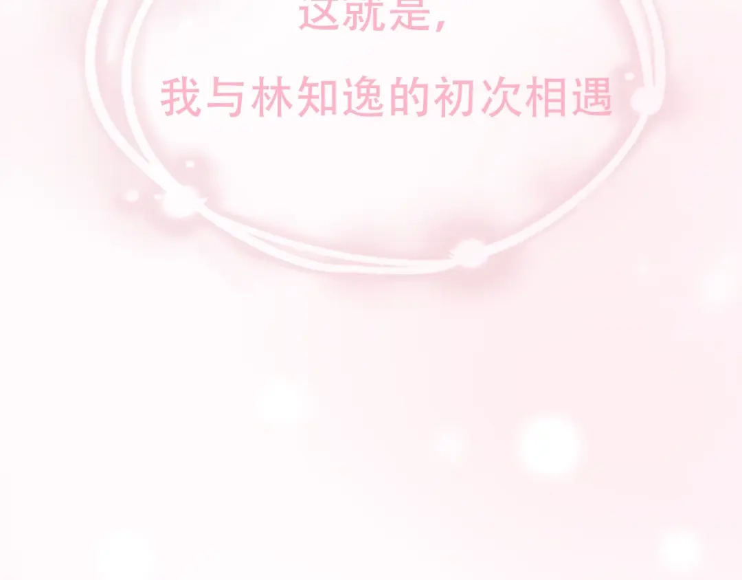 《和你在一起才是全世界》第5话 间接接吻 第119页