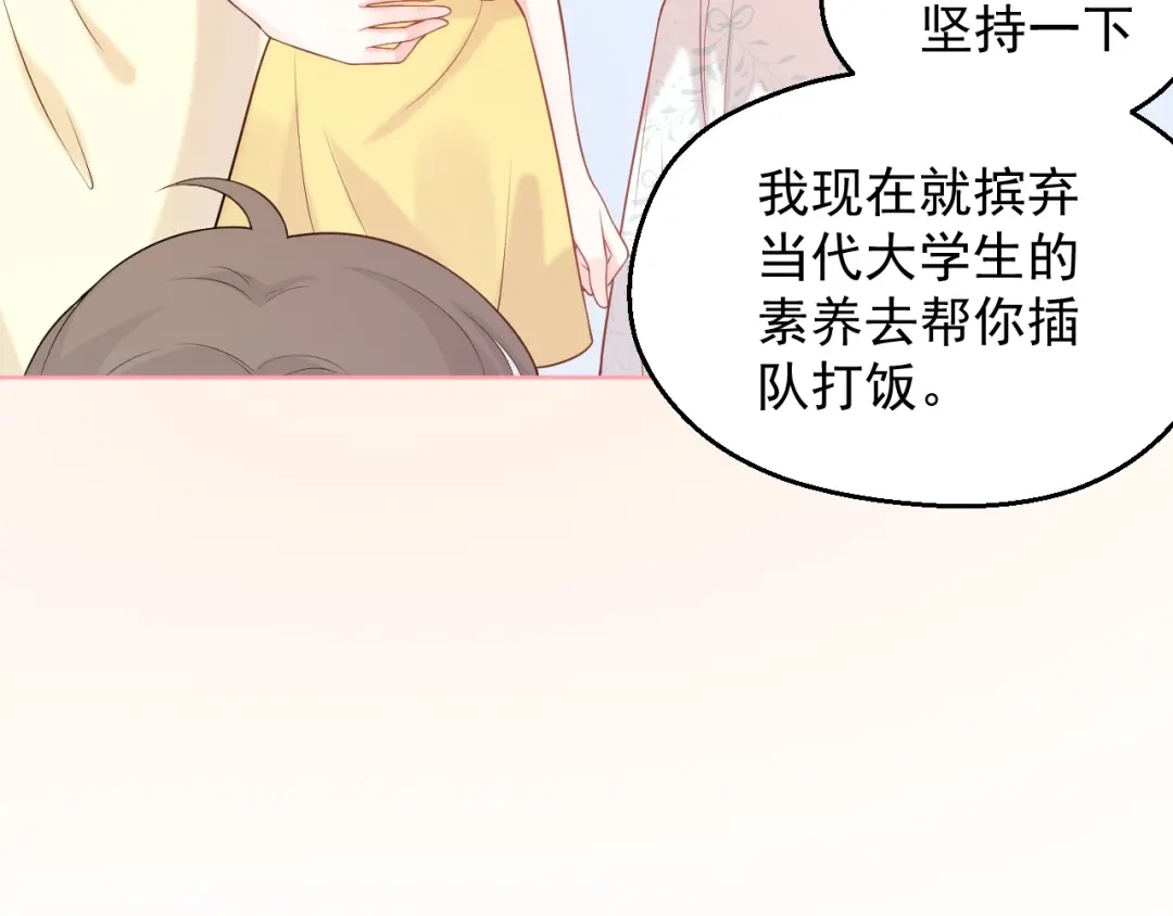 《和你在一起才是全世界》第5话 间接接吻 第19页