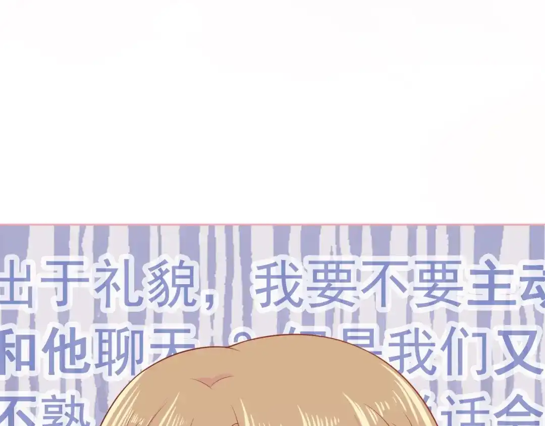 《和你在一起才是全世界》第5话 间接接吻 第58页