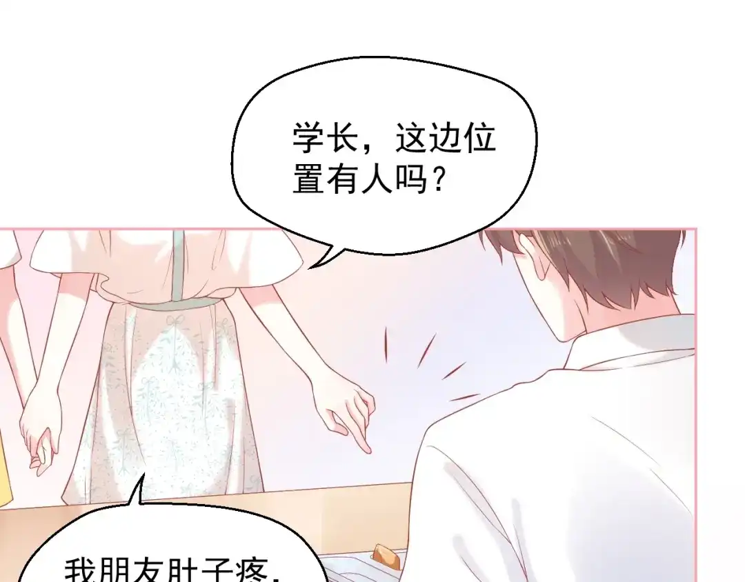 《和你在一起才是全世界》第5话 间接接吻 第43页