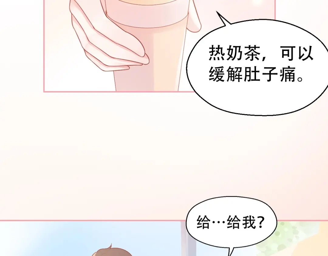 《和你在一起才是全世界》第5话 间接接吻 第72页