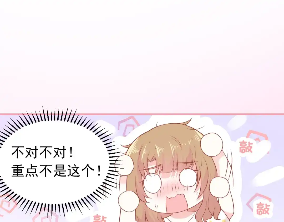 《和你在一起才是全世界》第5话 间接接吻 第107页