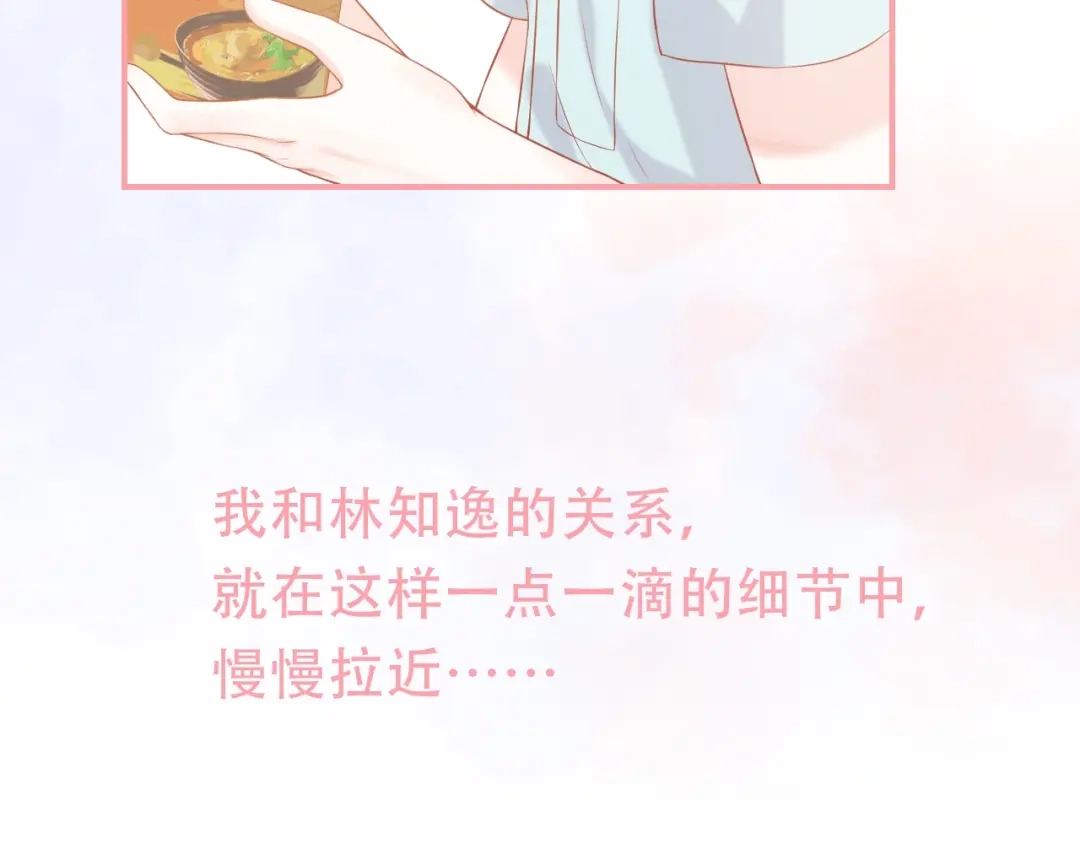 《和你在一起才是全世界》第6话 身体传递的温度 第71页