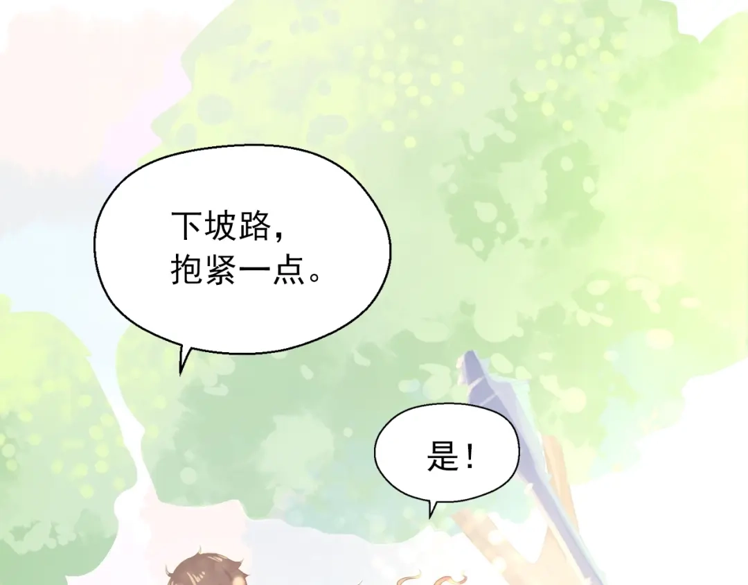 《和你在一起才是全世界》第6话 身体传递的温度 第94页