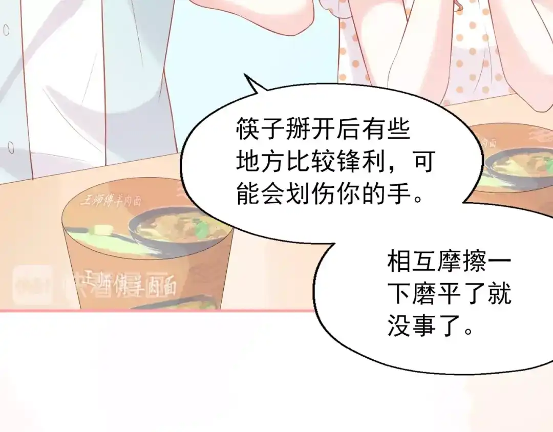 《和你在一起才是全世界》第6话 身体传递的温度 第62页