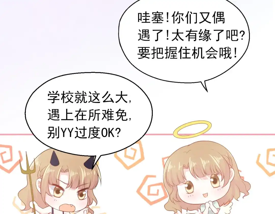 《和你在一起才是全世界》第6话 身体传递的温度 第80页