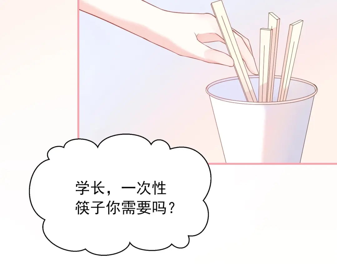 《和你在一起才是全世界》第6话 身体传递的温度 第51页