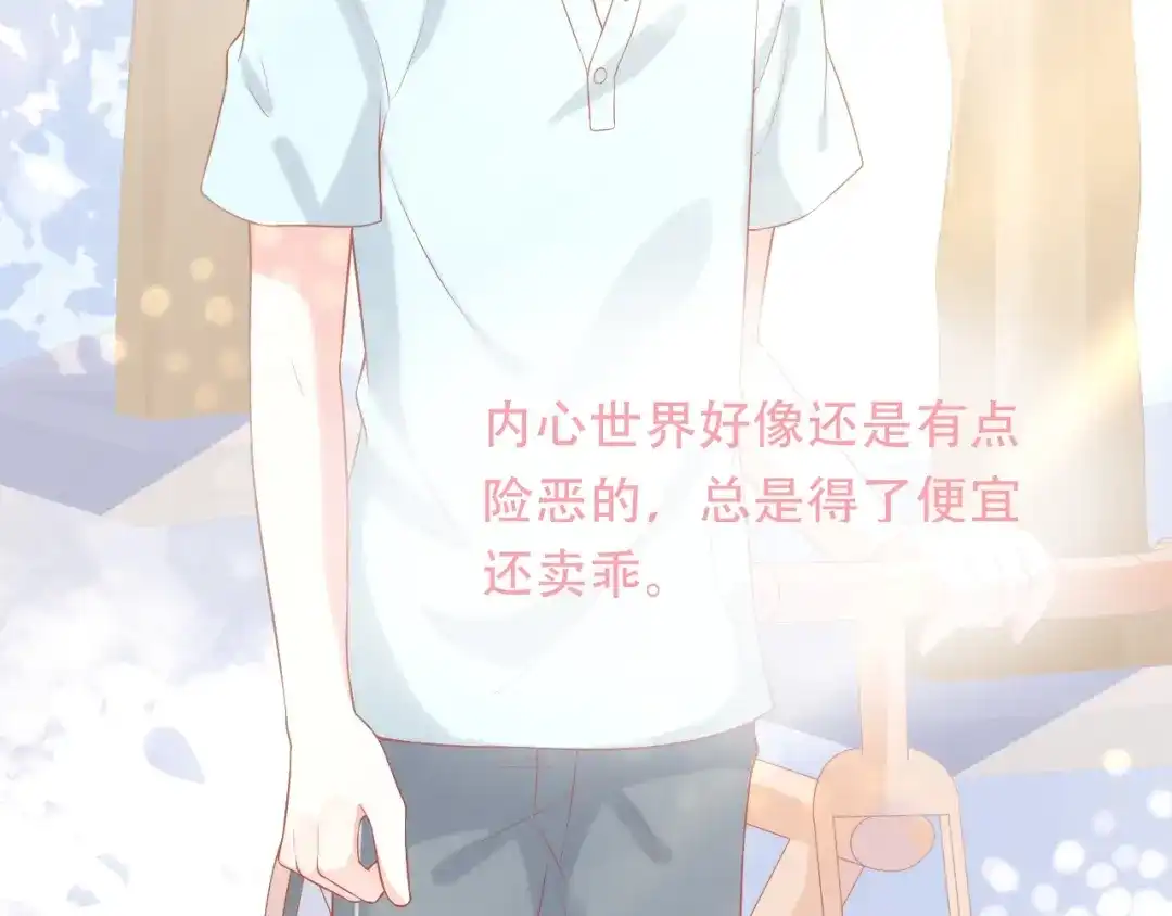 《和你在一起才是全世界》第6话 身体传递的温度 第104页