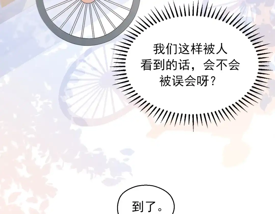 《和你在一起才是全世界》第6话 身体传递的温度 第96页