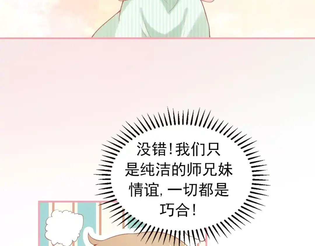 《和你在一起才是全世界》第6话 身体传递的温度 第82页