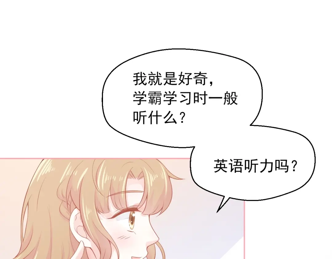 《和你在一起才是全世界》第6话 身体传递的温度 第16页