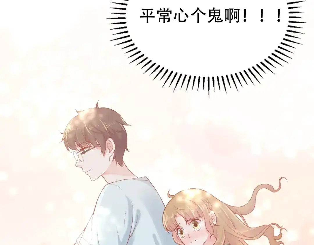 《和你在一起才是全世界》第6话 身体传递的温度 第86页