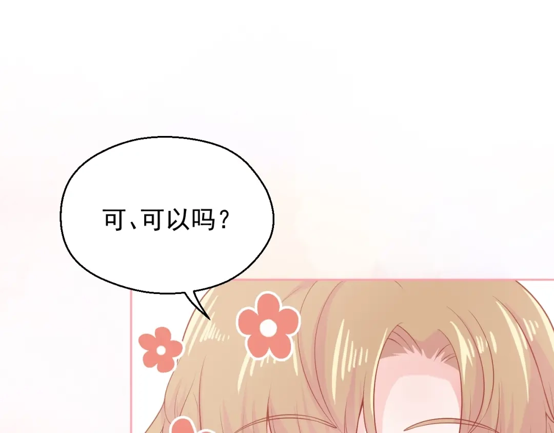 《和你在一起才是全世界》第6话 身体传递的温度 第30页
