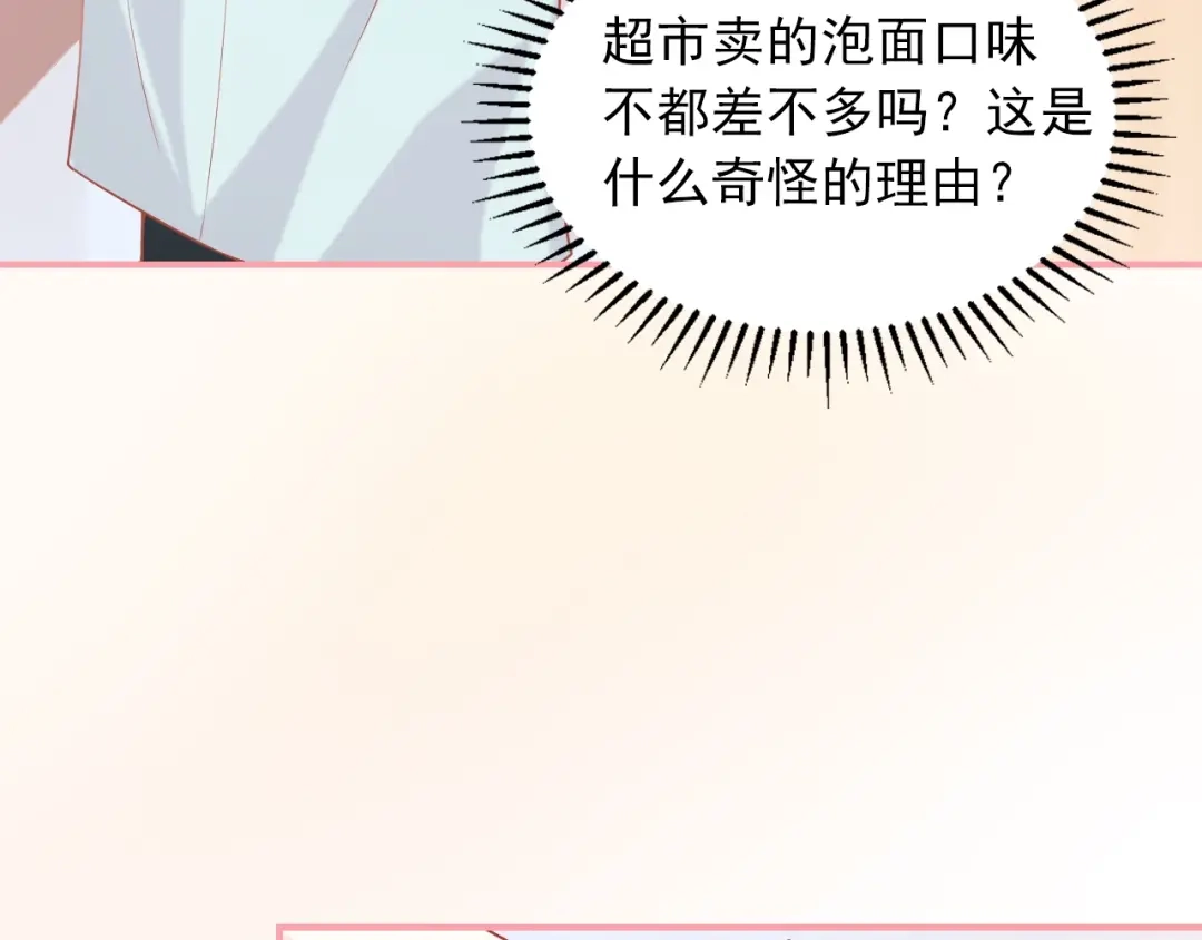 《和你在一起才是全世界》第6话 身体传递的温度 第50页