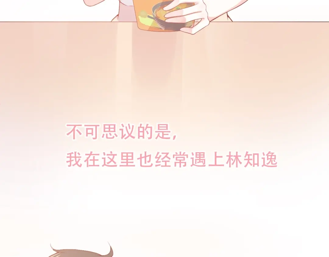《和你在一起才是全世界》第6话 身体传递的温度 第43页